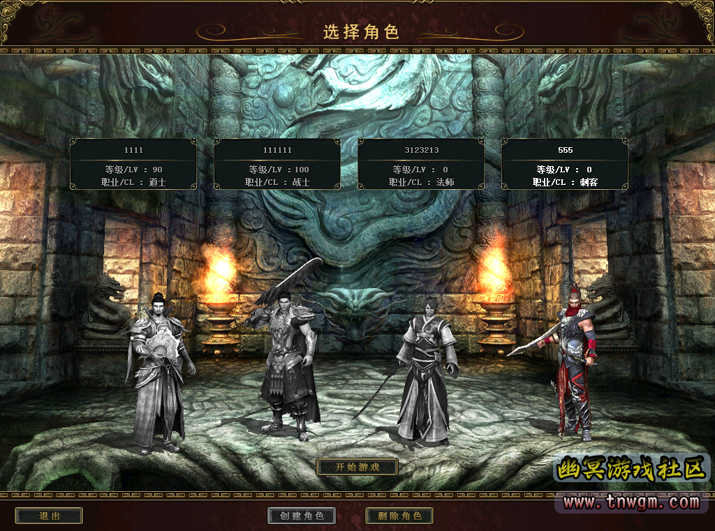 道士、战士、法师、刺客四职业