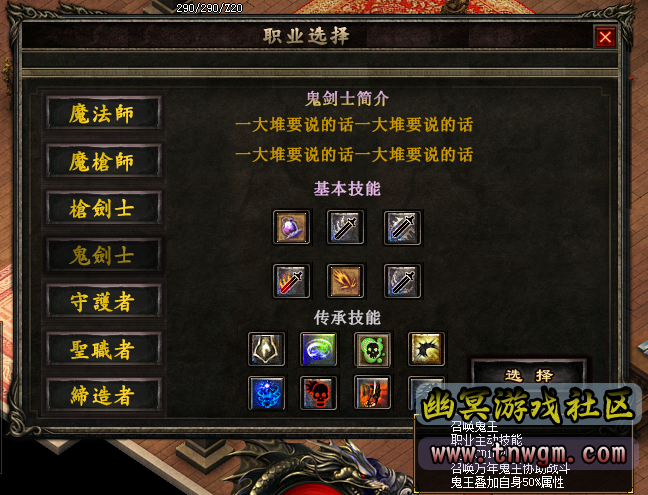 鬼剑士.png