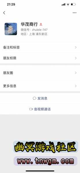 骗子微信